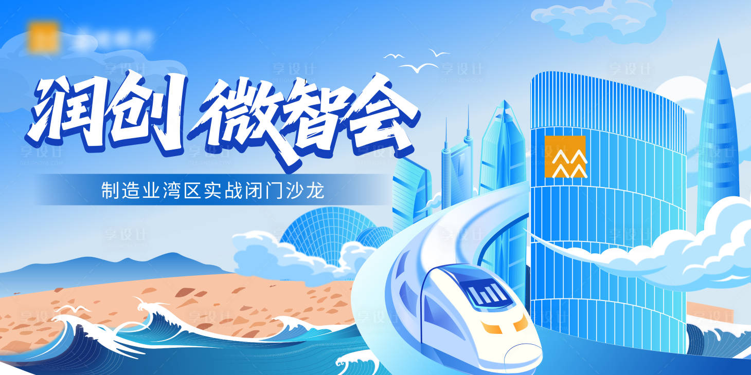 源文件下载【享设计】搜索编号：65640033435923970【润创港湾沙龙活动】