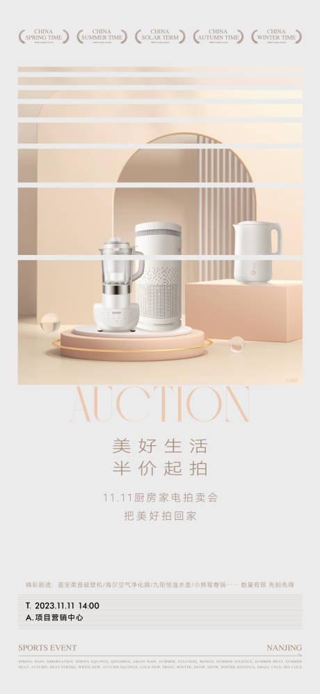 源文件下载【享设计】搜索编号：54160033738656609【家电拍卖会暖场活动海报】