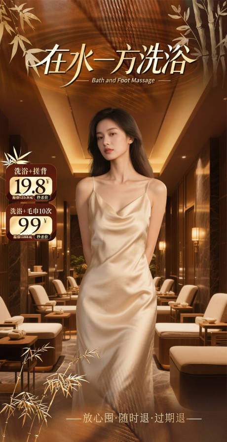 源文件下载【享设计】搜索编号：30210033781543554【洗浴足疗直播间贴片】