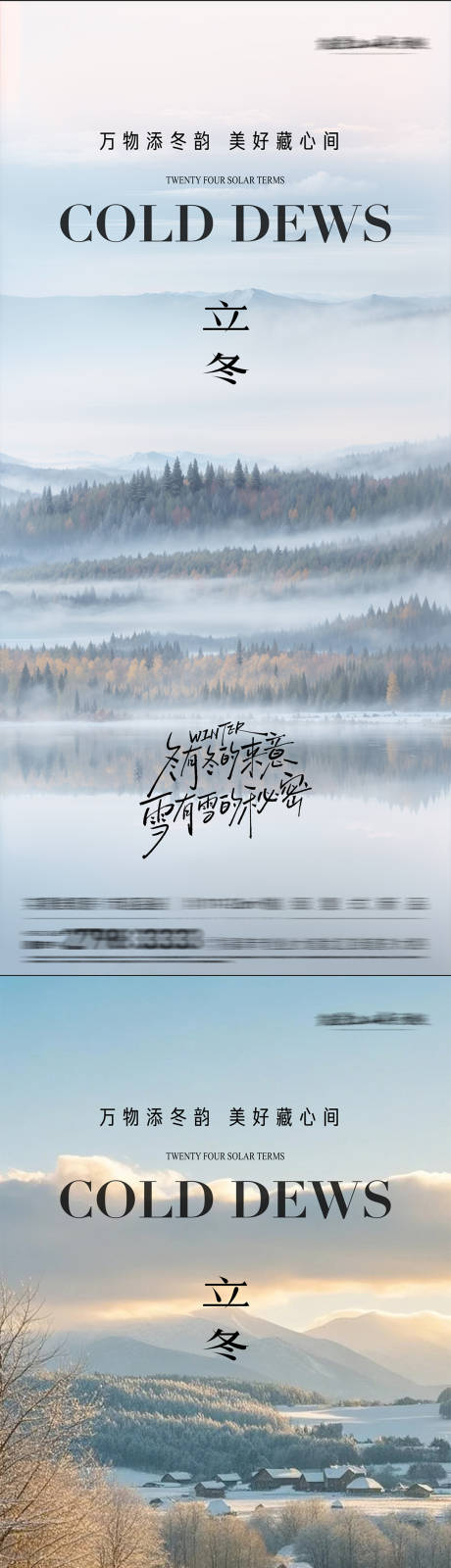 源文件下载【享设计】搜索编号：36270033711832640【立冬】