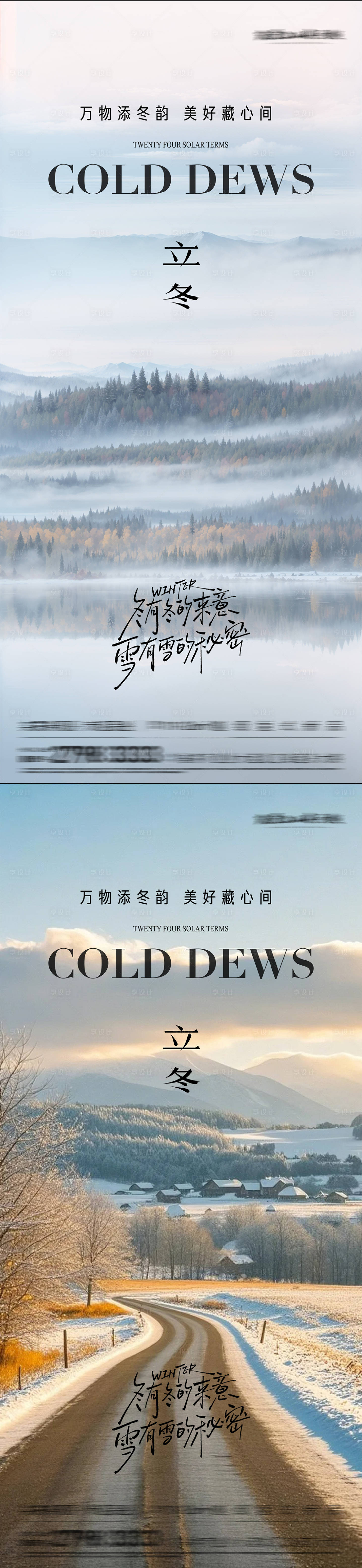 源文件下载【享设计】搜索编号：36270033711832640【立冬】