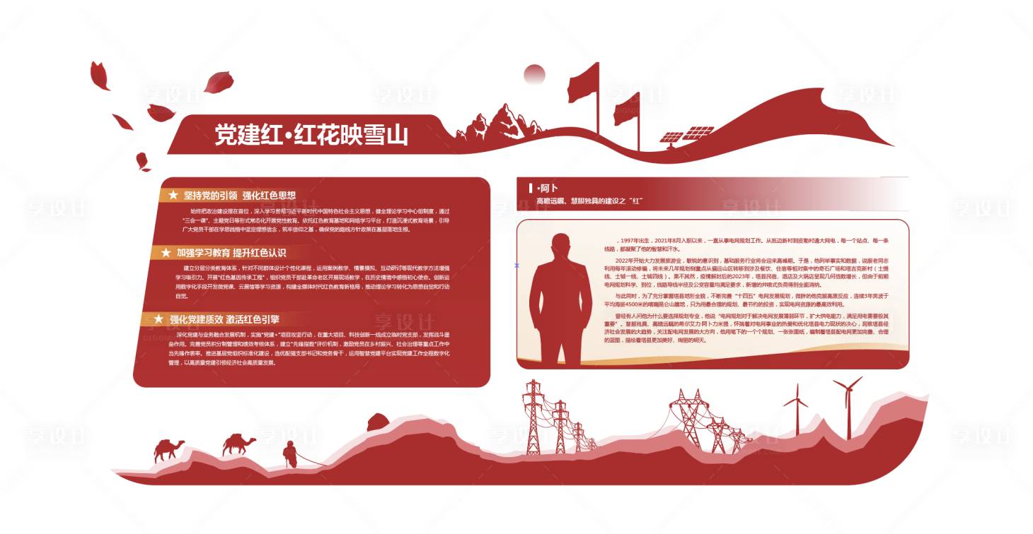 源文件下载【享设计】搜索编号：20010033631219987【党建文化背景板】