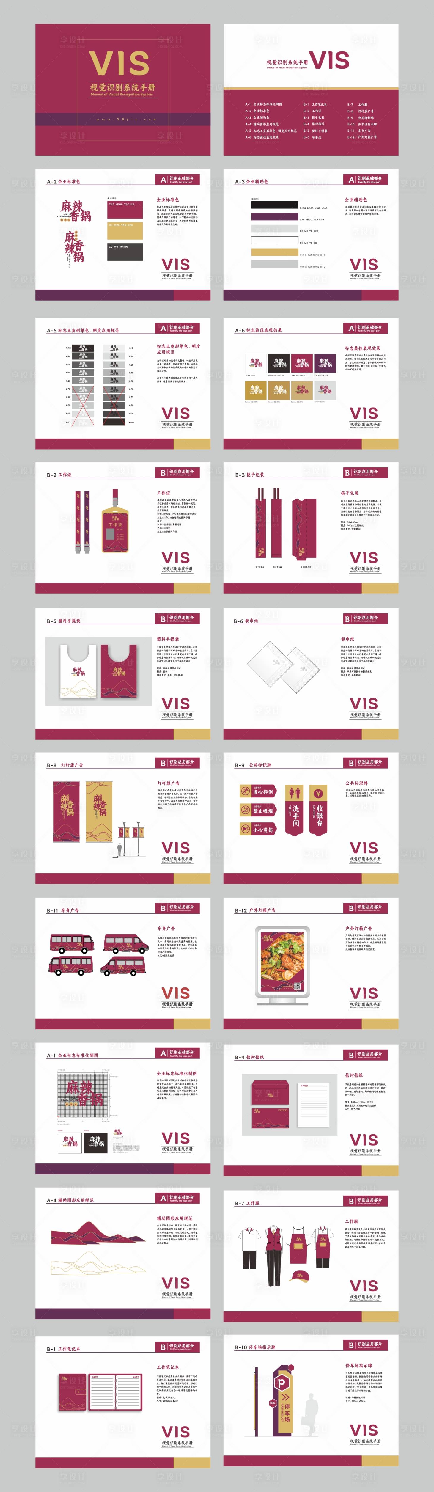 源文件下载【享设计】搜索编号：25940033683708403【餐饮行业VI手册VIS导视系统】