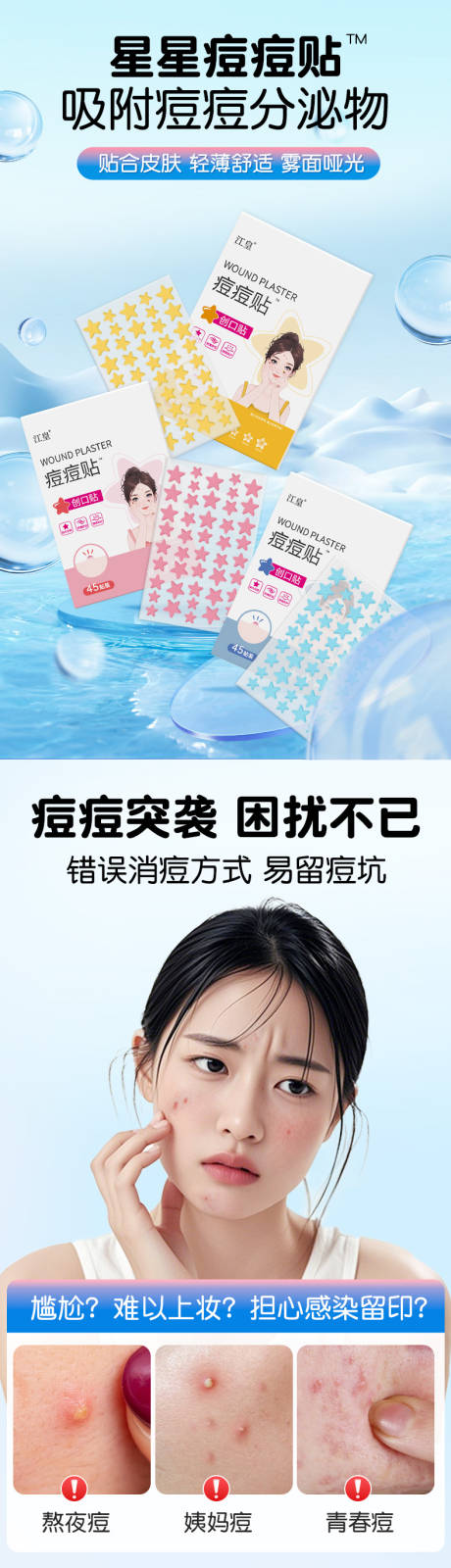 源文件下载【享设计】搜索编号：21790033796408289【痘痘贴卡通星星详情页】