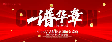 源文件下载【享设计】搜索编号：97990033583072326【年度表彰大会主画面】