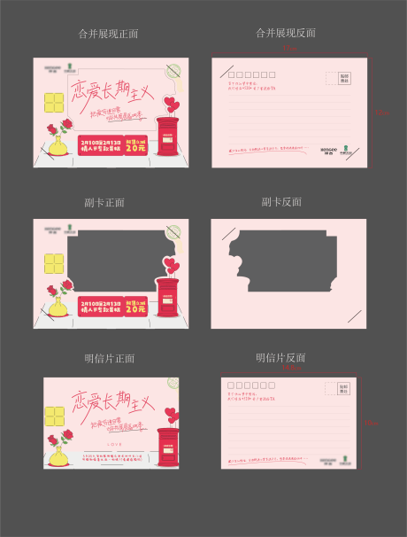 源文件下载【享设计】搜索编号：44390033643479521【情人节异形明信片】