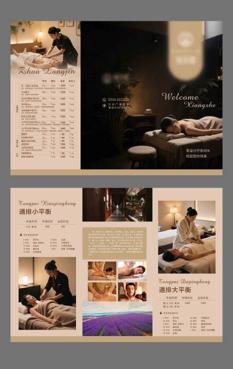 源文件下载【享设计】搜索编号：25190033718532703【SPA三折页】