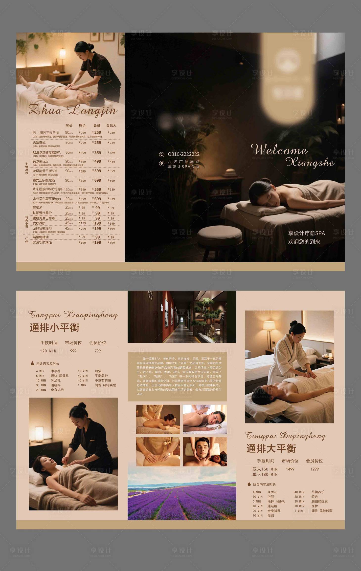 源文件下载【享设计】搜索编号：25190033718532703【SPA三折页】