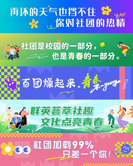 源文件下载【享设计】搜索编号：83670033698888163【校园活动海报展板】