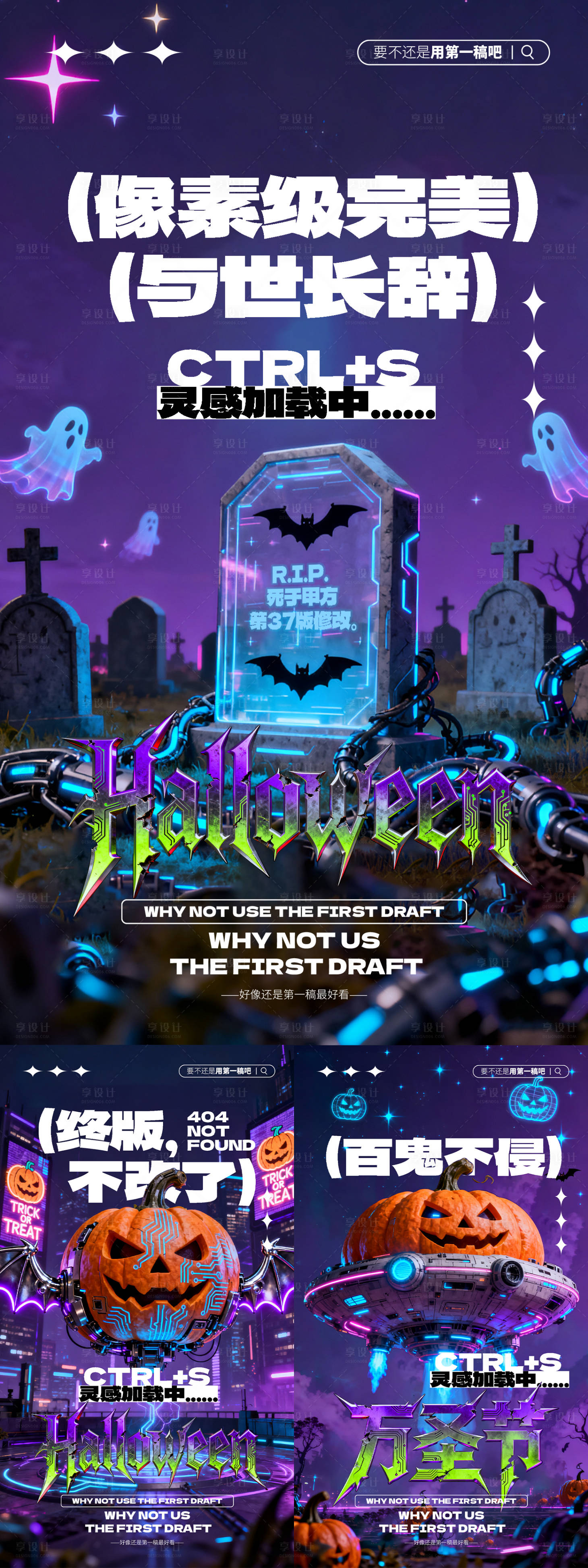 源文件下载【享设计】搜索编号：98700033405372664【赛博朋克风万圣节设计师语录系列海报】