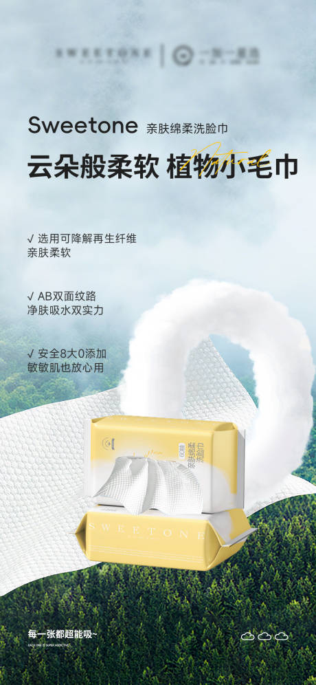 源文件下载【享设计】搜索编号：16080033530001942【洗脸巾柔棉巾产品海报】