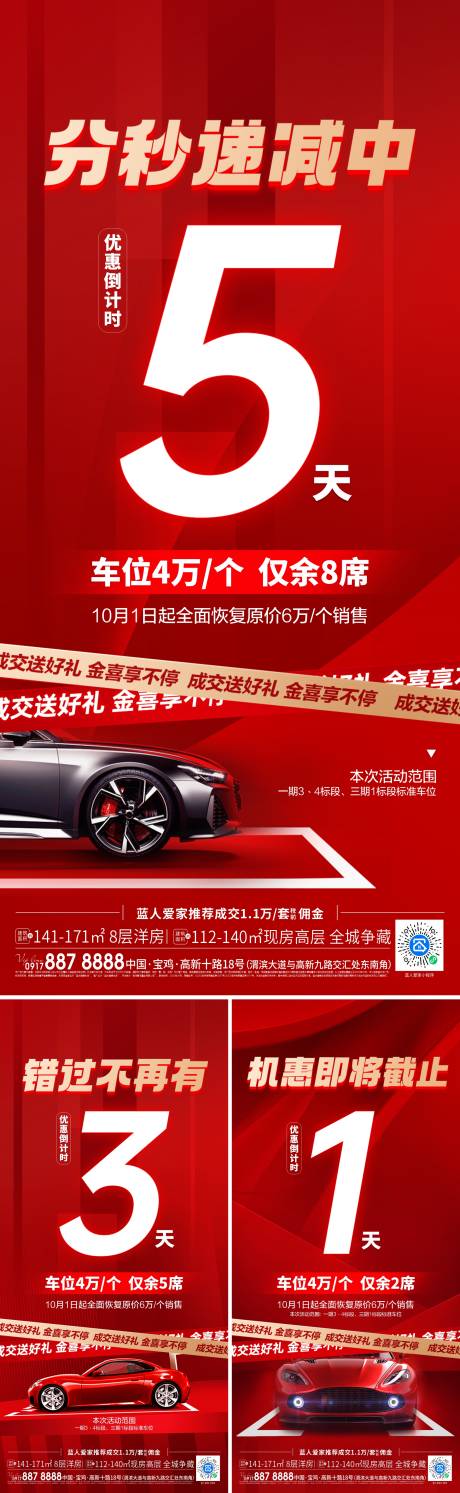 源文件下载【享设计】搜索编号：97090033797099309【倒计时系列海报】