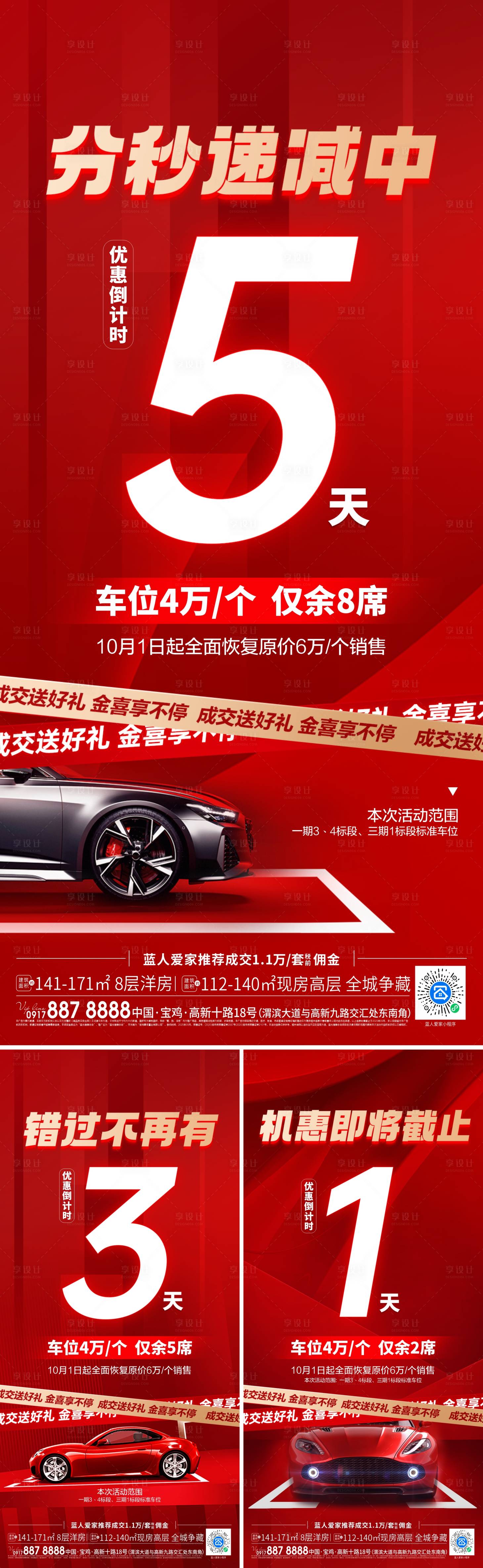 源文件下载【享设计】搜索编号：97090033797099309【倒计时系列海报】