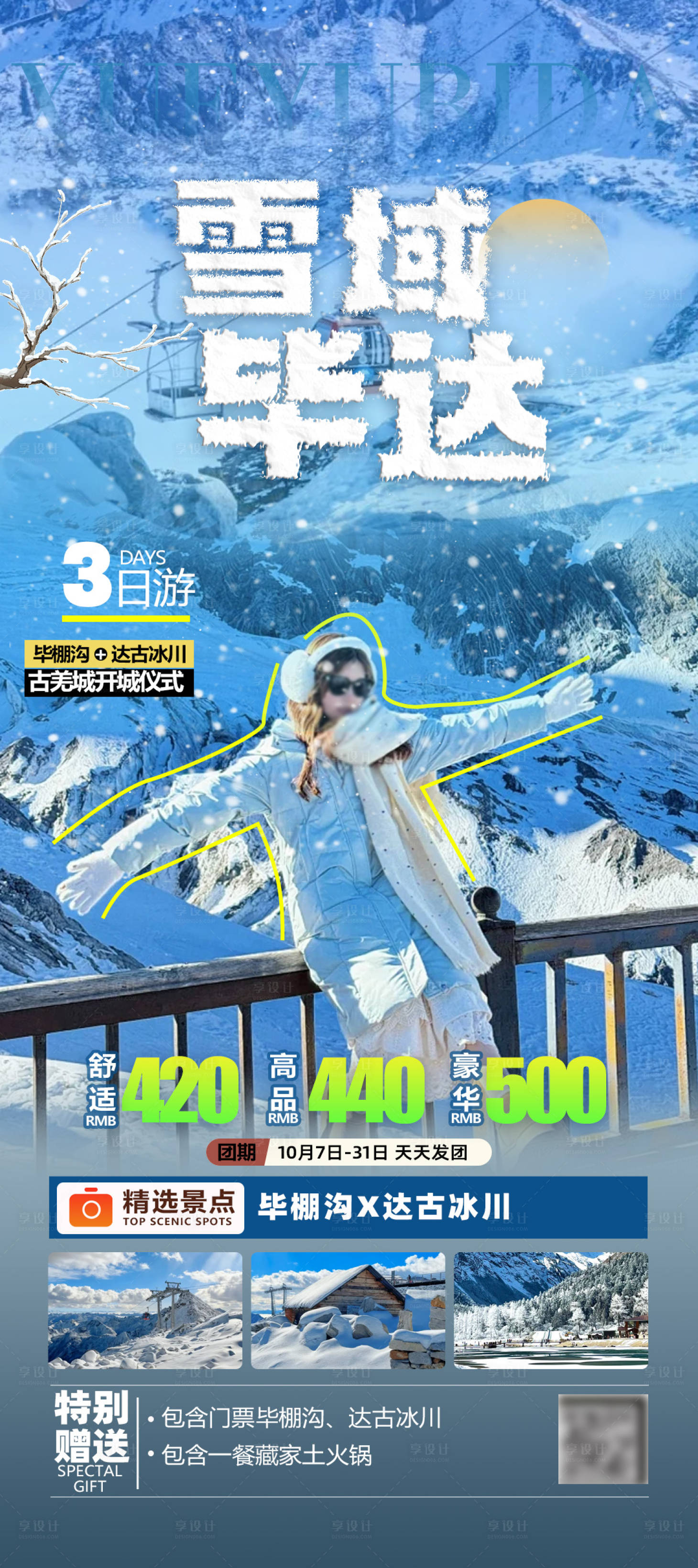 源文件下载【享设计】搜索编号：15730033722767843【四川全景 】