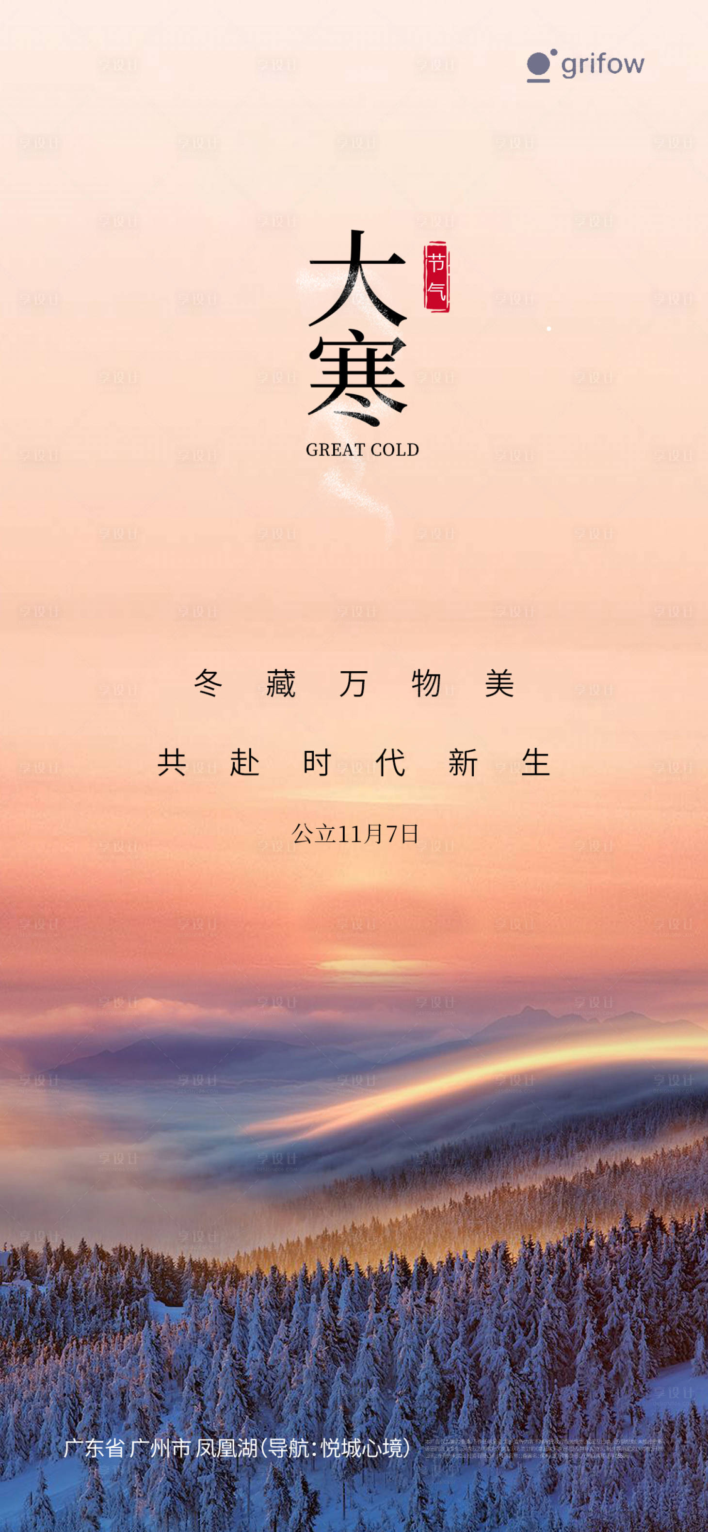 源文件下载【享设计】搜索编号：52860033754691682【大寒海报】