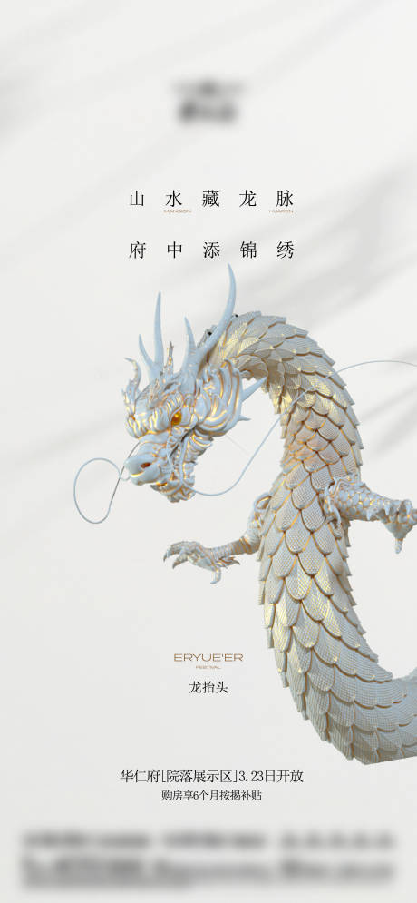 源文件下载【享设计】搜索编号：23630033570846079【龙抬头】