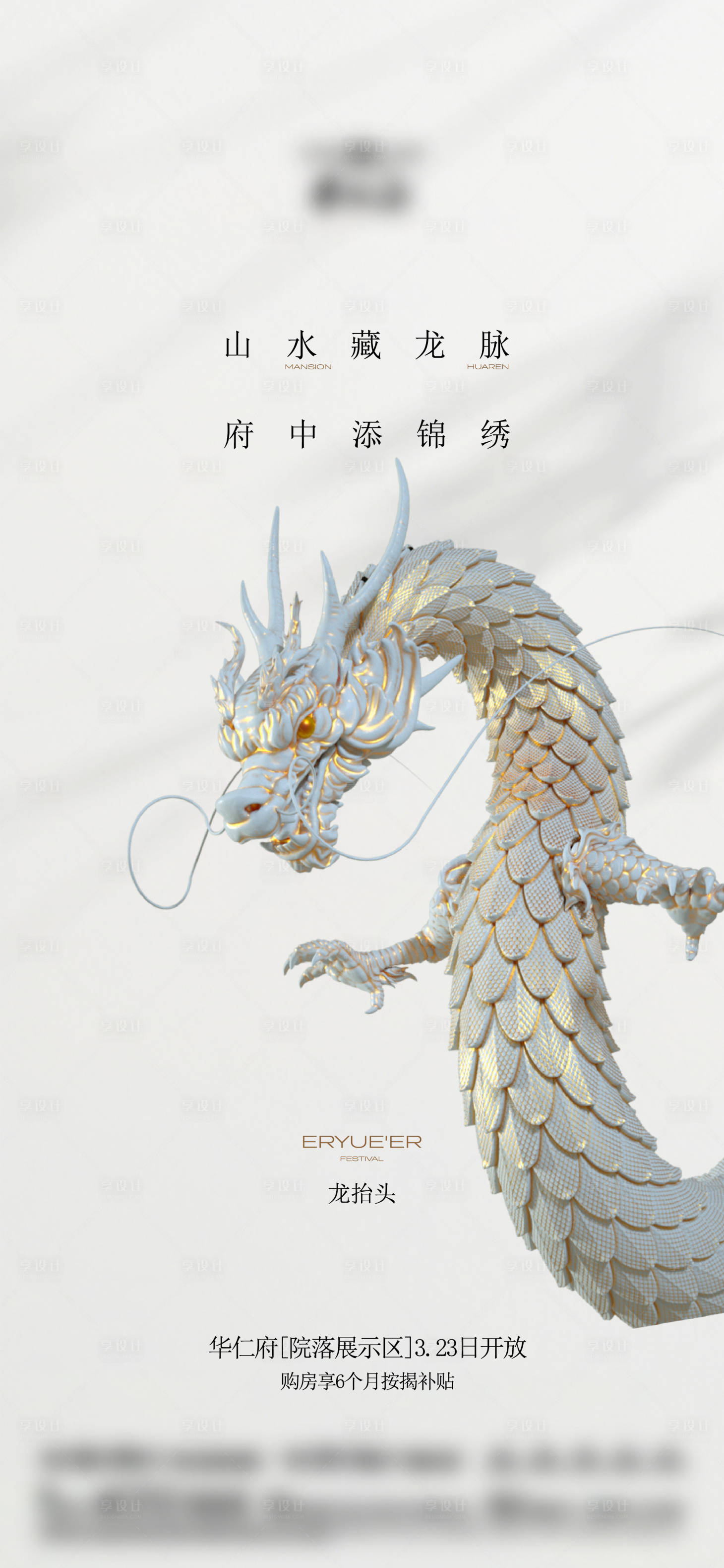 源文件下载【享设计】搜索编号：23630033570846079【龙抬头】