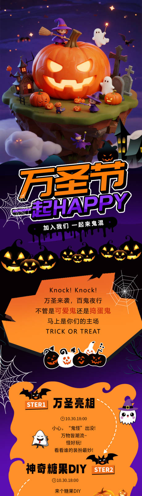 源文件下载【享设计】搜索编号：31340033770686010【万圣节主题活动公众号长图】