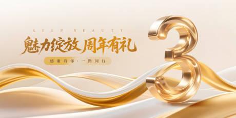 源文件下载【享设计】搜索编号：63470033728484372【周年庆主画面】