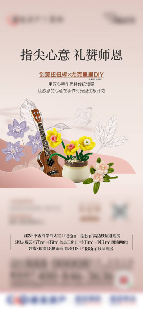 源文件下载【享设计】搜索编号：64720033787114346【尤克里里扭扭棒周末活动微单】