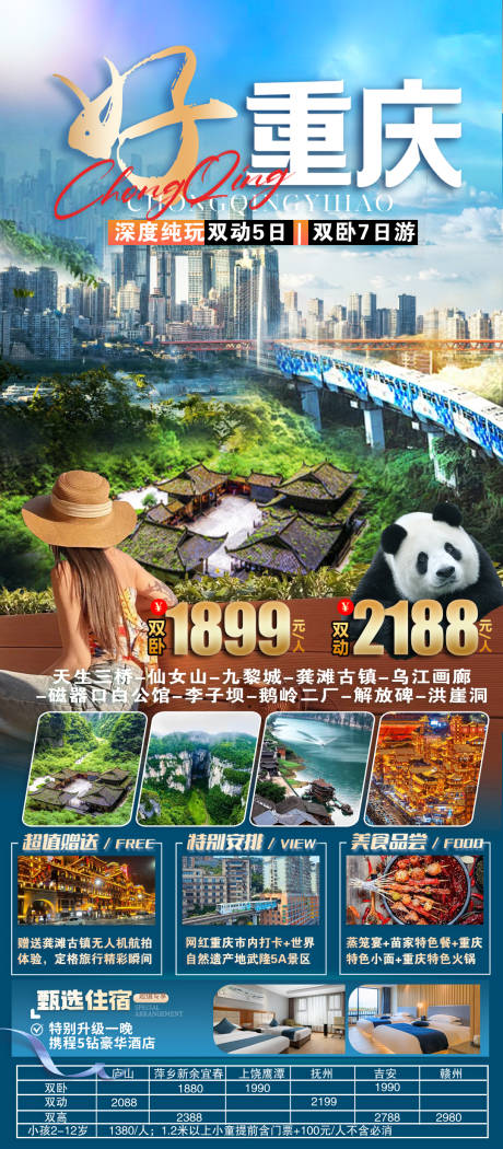 源文件下载【享设计】搜索编号：20290033555306894【好重庆】