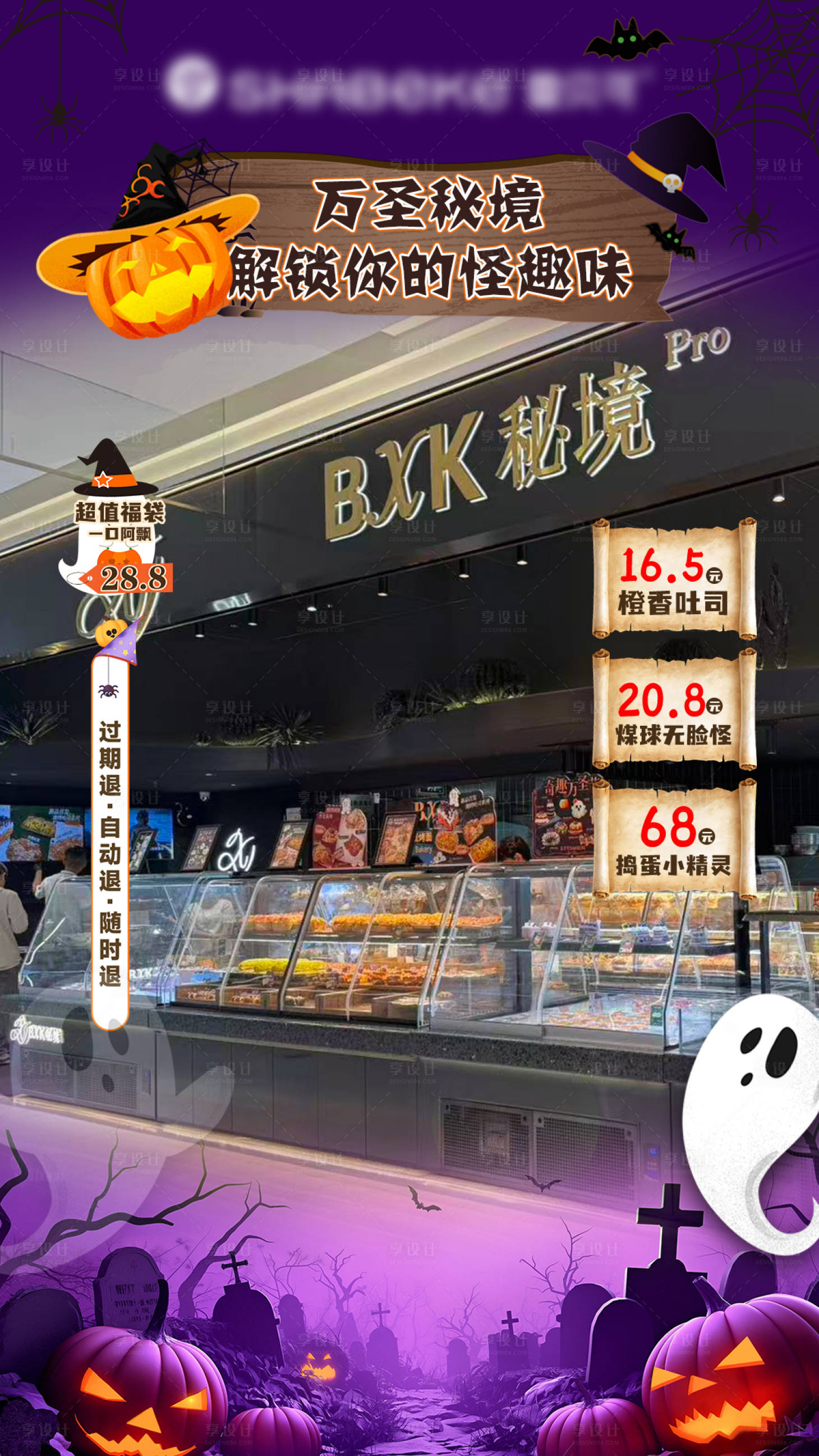 源文件下载【享设计】搜索编号：65350033659681688【万圣节直播框海报】