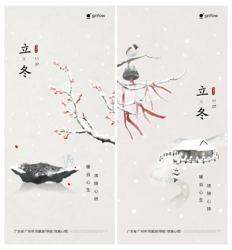 源文件下载【享设计】搜索编号：82190033754733563【立冬系列海报】