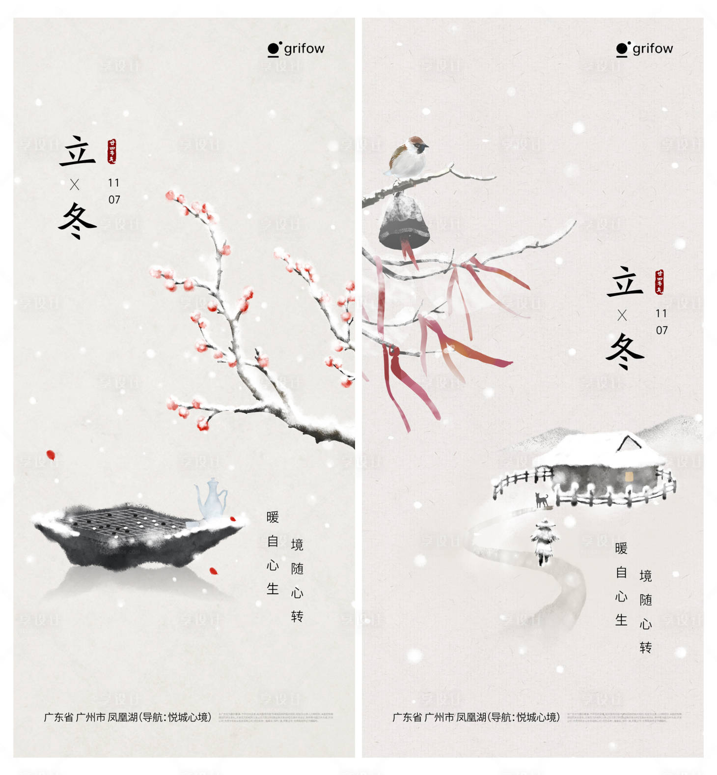 源文件下载【享设计】搜索编号：82190033754733563【立冬系列海报】