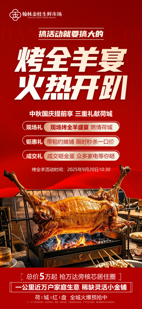 源文件下载【享设计】搜索编号：41810033427026564【开盘海报】