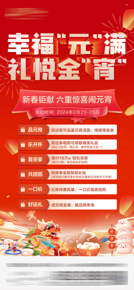 源文件下载【享设计】搜索编号：75260033757029763【元宵节活动海报】