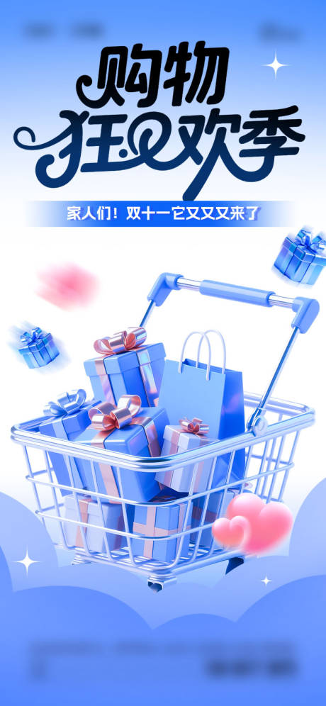 源文件下载【享设计】搜索编号：67270033590746837【双十一购物节海报】