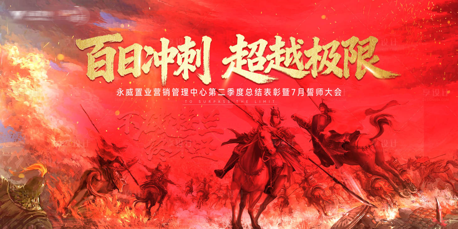 源文件下载【享设计】搜索编号：44570033569567929【百日冲刺超越极限】