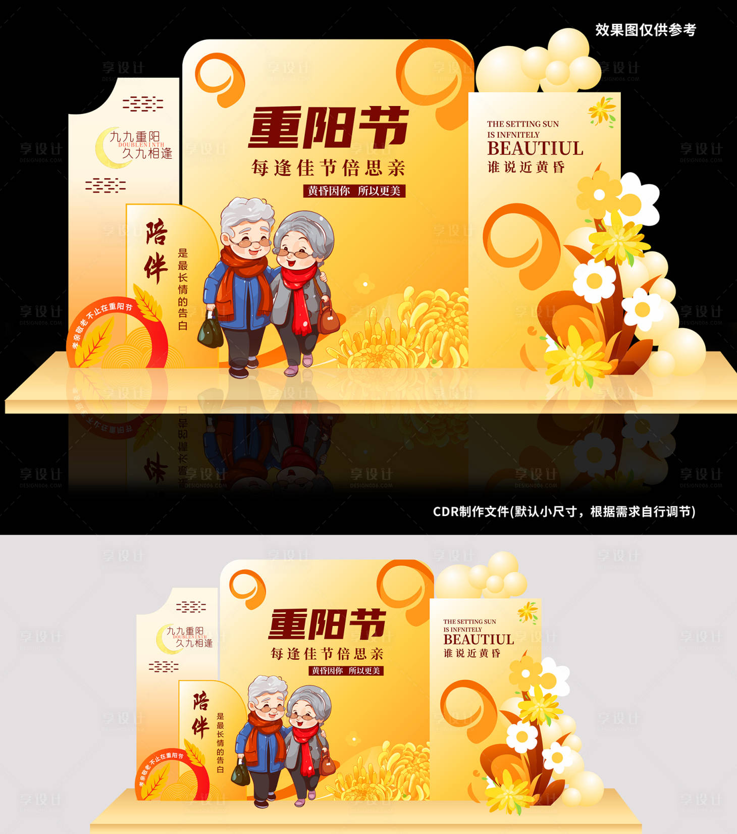 源文件下载【享设计】搜索编号：41160033647342647【九九重阳】