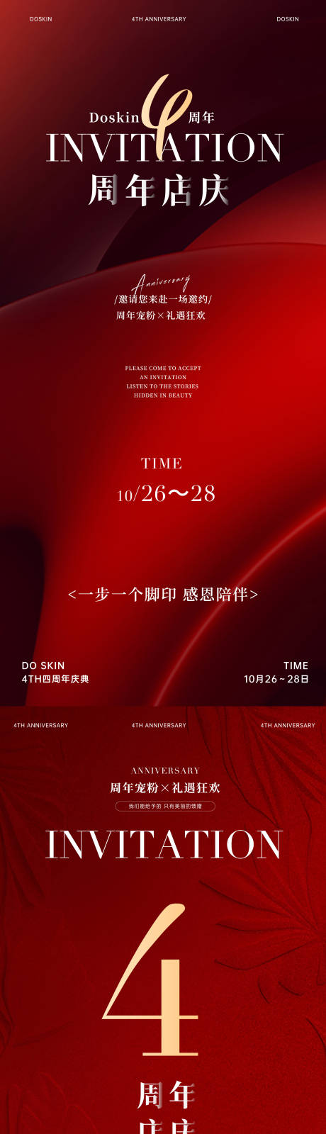 源文件下载【享设计】搜索编号：64440033799165515【周年庆邀请函系列海报】