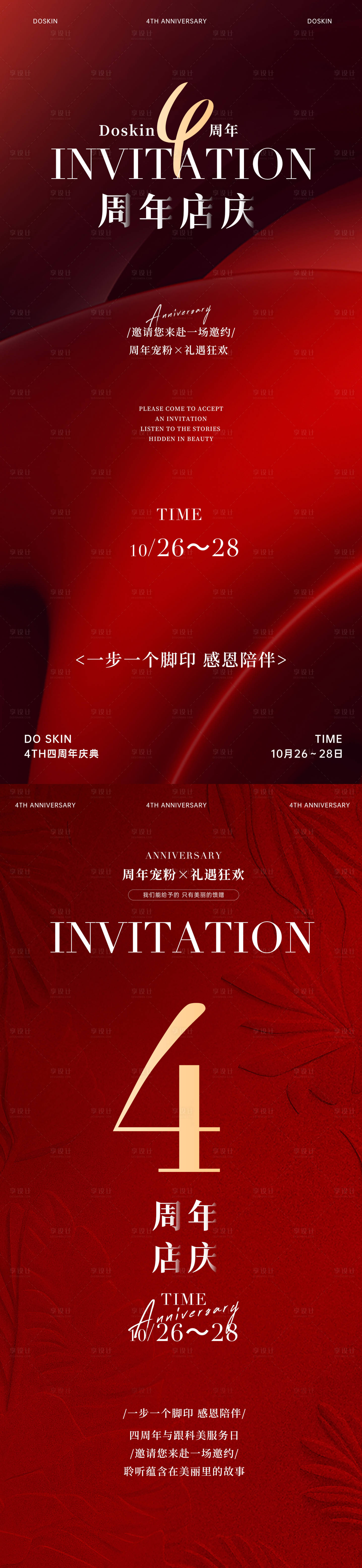 源文件下载【享设计】搜索编号：64440033799165515【周年庆邀请函系列海报】