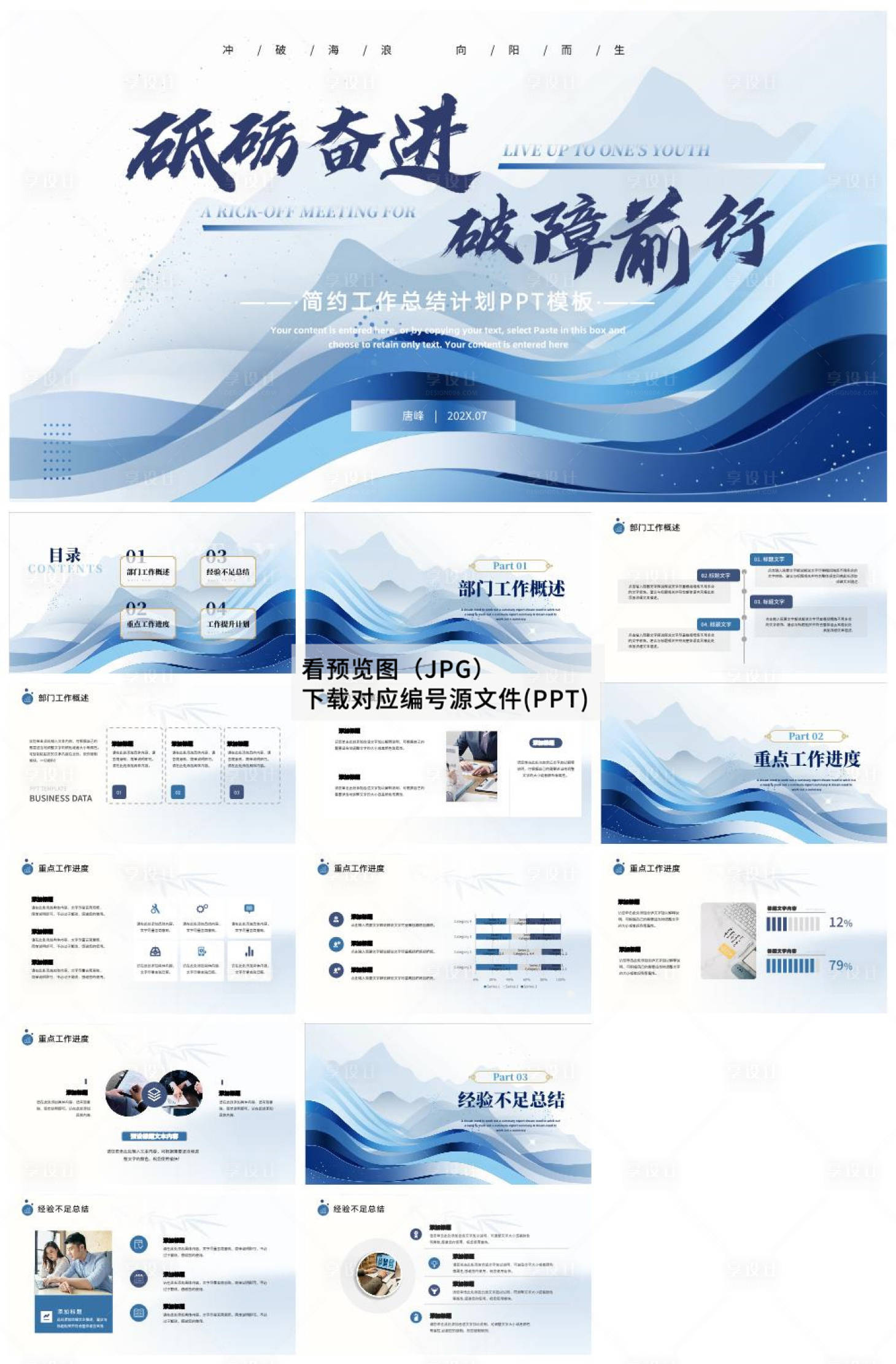 源文件下载【享设计】搜索编号：65060033692264183【商务工作汇报ppt模版】