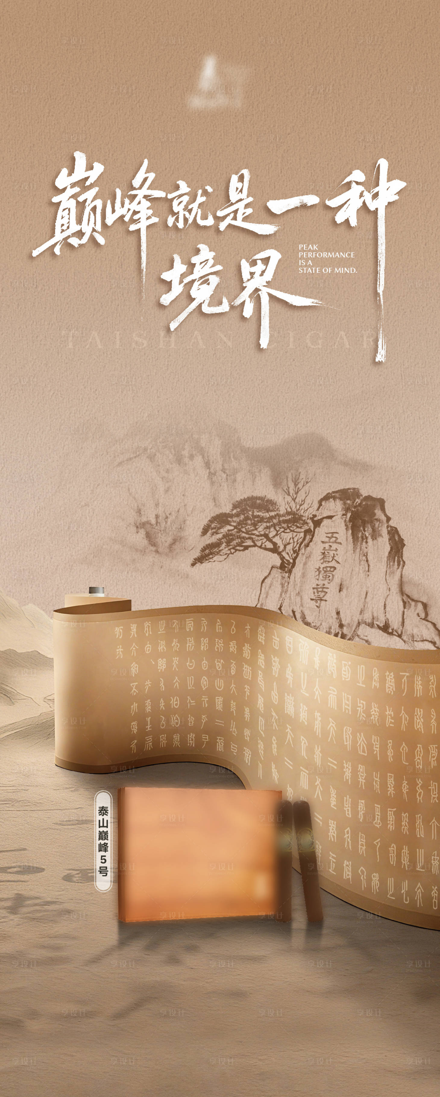 源文件下载【享设计】搜索编号：81120033739003731【书法营销海报】