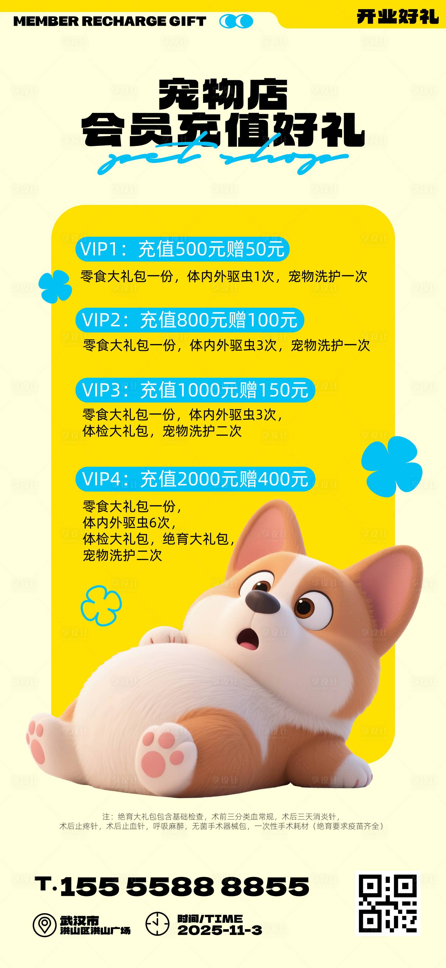 源文件下载【享设计】搜索编号：23990033683787108【宠物店充值海报】