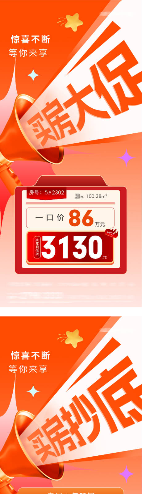 源文件下载【享设计】搜索编号：59920033805357186【特价房海报】