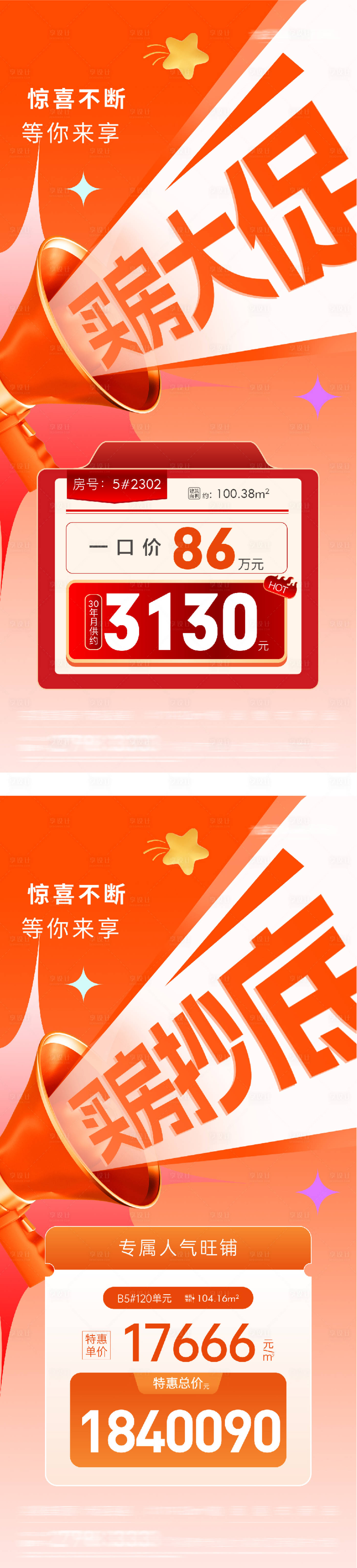 源文件下载【享设计】搜索编号：59920033805357186【特价房海报】