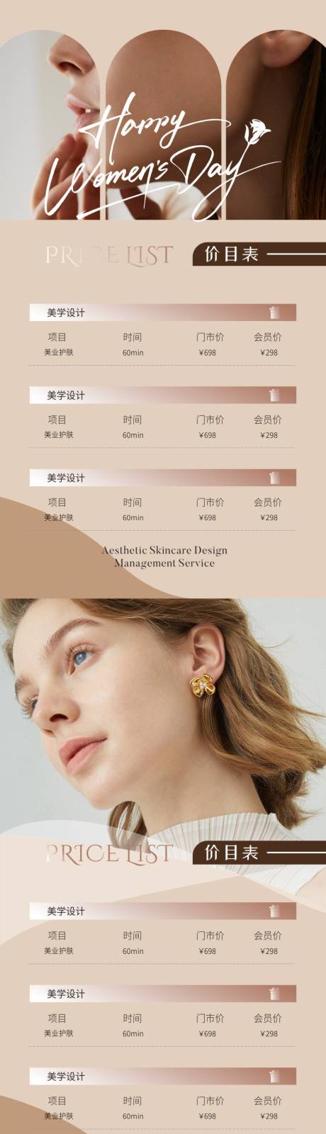 源文件下载【享设计】搜索编号：28580033421899612【美业价格表】