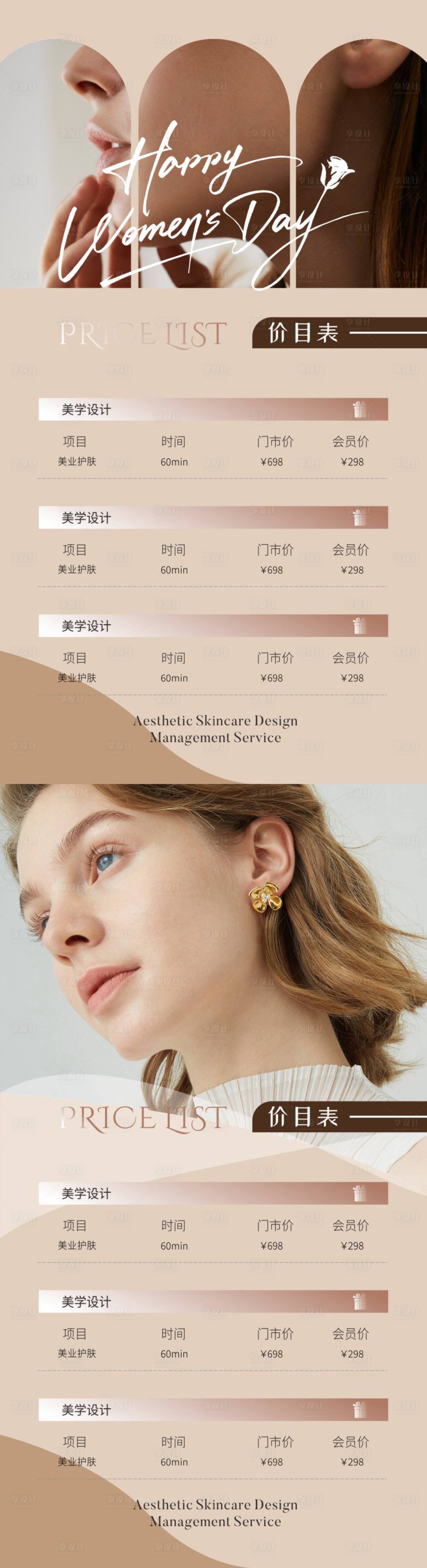 源文件下载【享设计】搜索编号：28580033421899612【美业价格表】