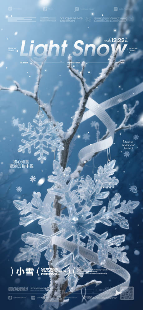 源文件下载【享设计】搜索编号：90630033787865553【小雪海报】