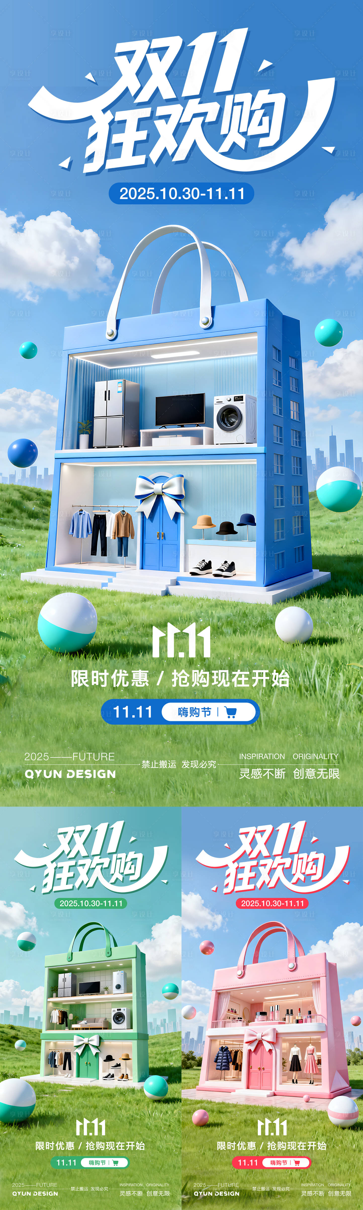 源文件下载【享设计】搜索编号：96770033629118417【双十一双十二购物海报】