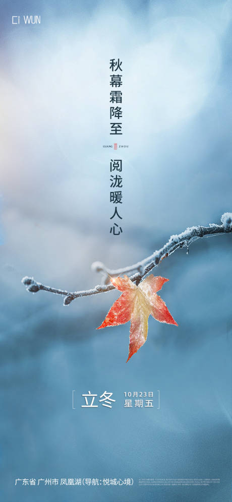 源文件下载【享设计】搜索编号：34810033716164554【立冬节气海报】