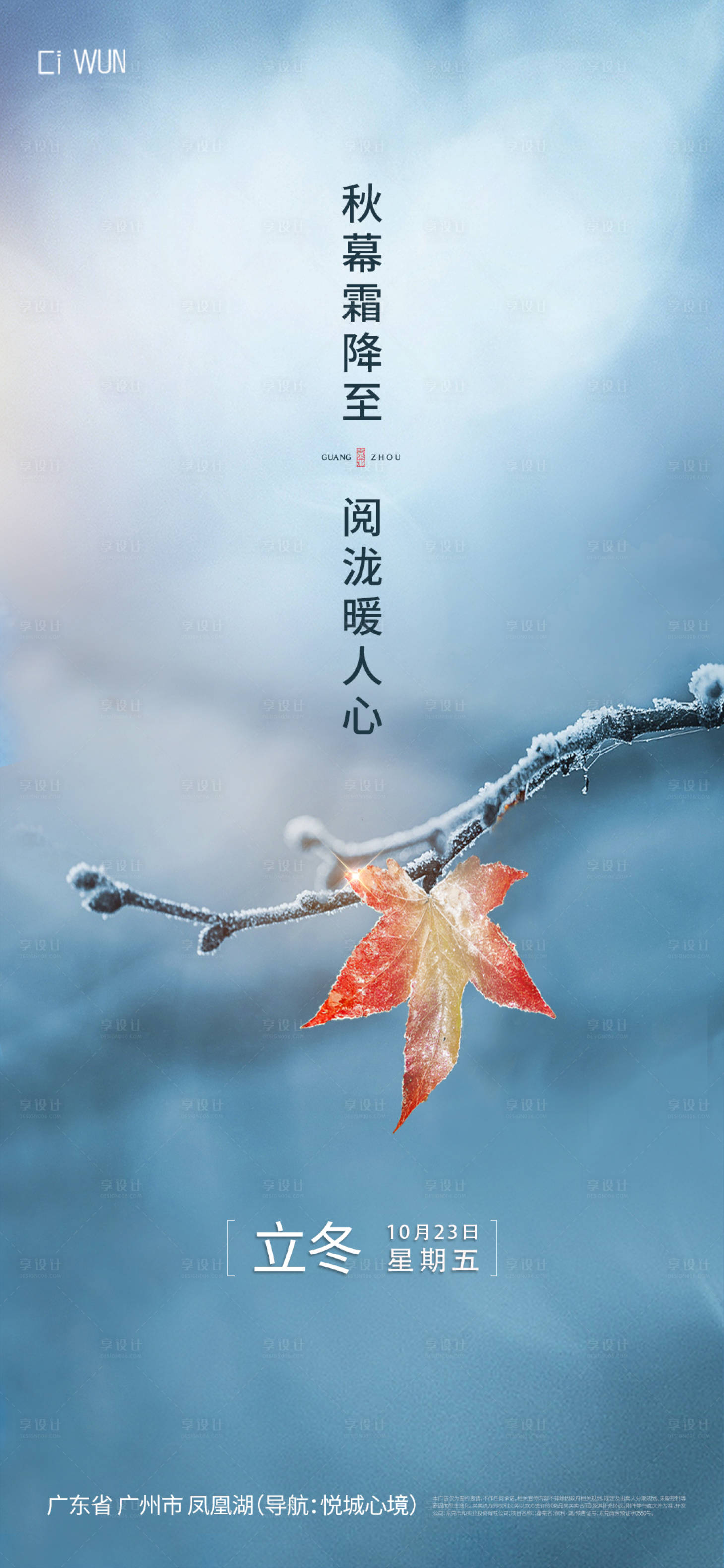 源文件下载【享设计】搜索编号：34810033716164554【立冬节气海报】