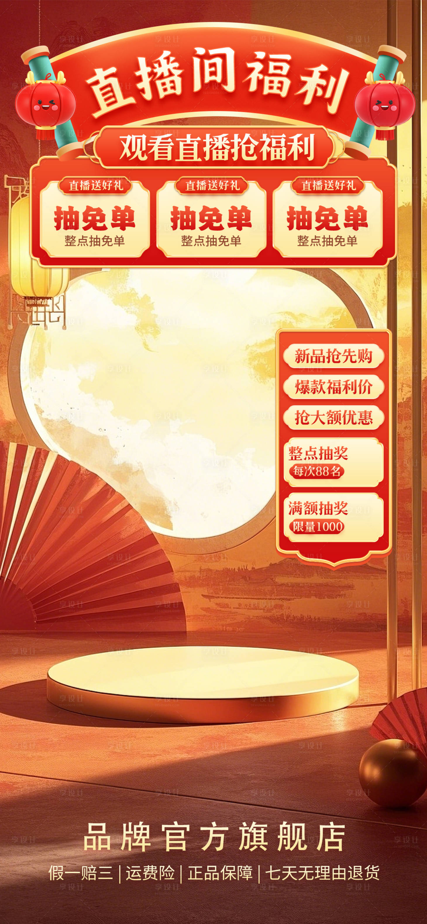 源文件下载【享设计】搜索编号：25520033803176496【直播间背景海报】