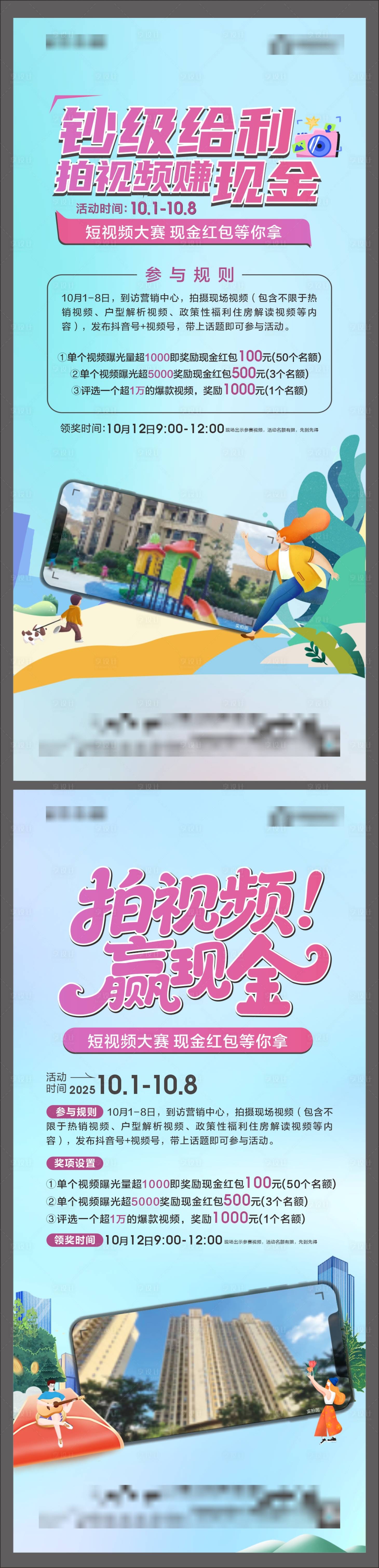 源文件下载【享设计】搜索编号：57150033525224833【地产短视频大赛海报】