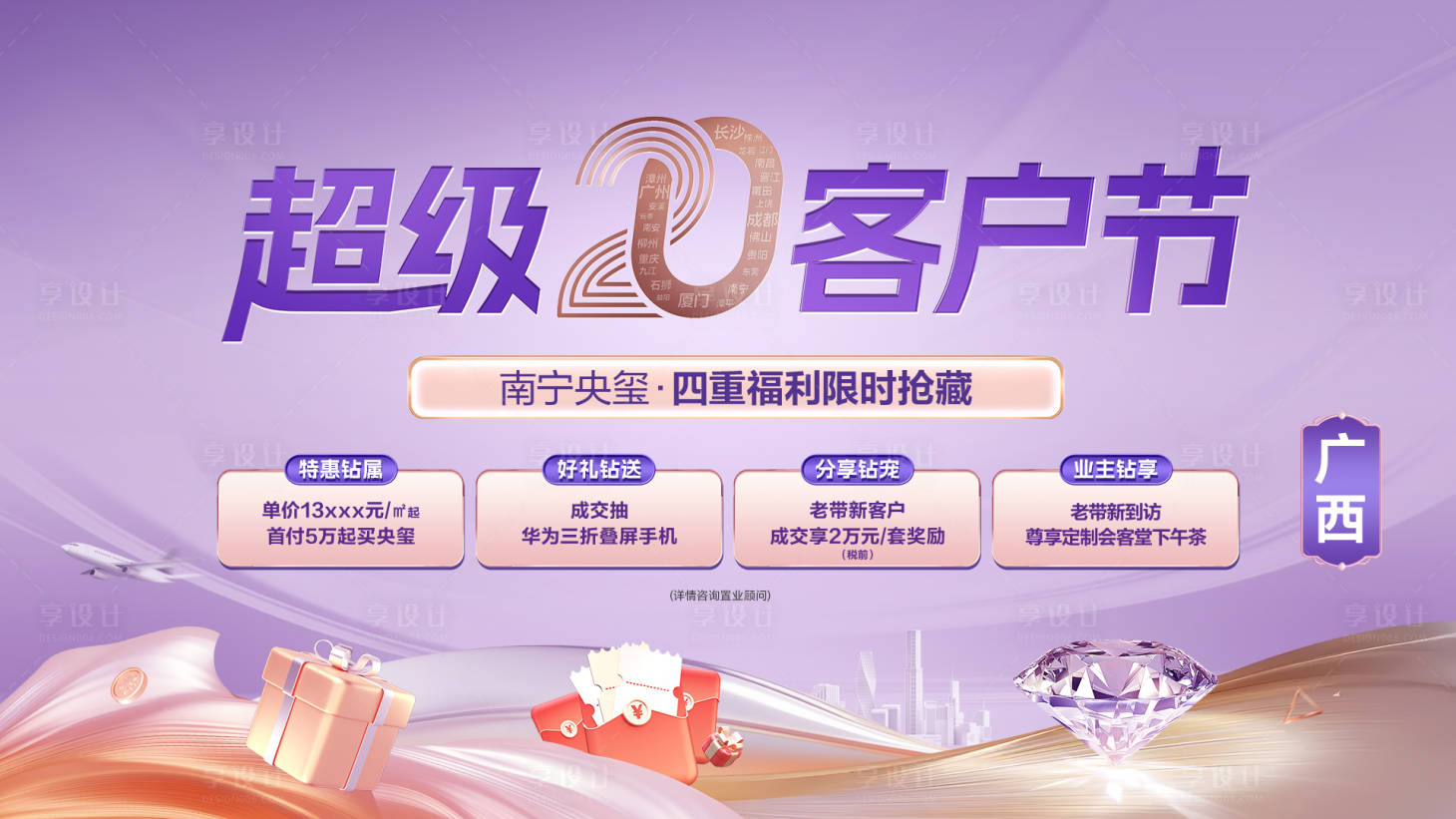 源文件下载【享设计】搜索编号：55530033754252264【客户节四重礼主视觉】