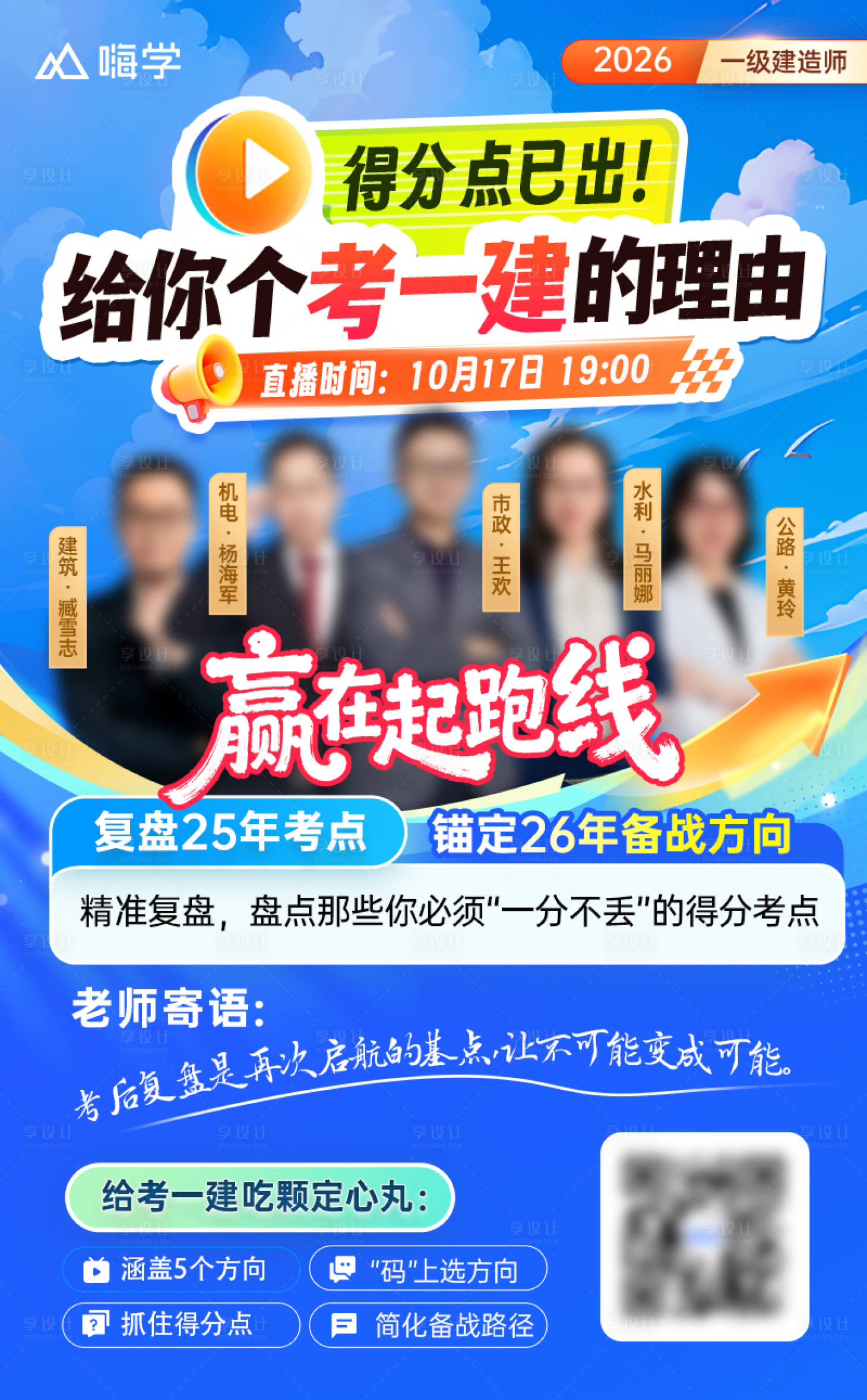 源文件下载【享设计】搜索编号：43280033577621748【教育直播海报】